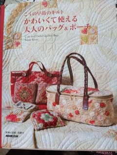 かわいくて使える大人のバッグ&ポーチ こうの早苗のサムネイル