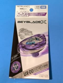 新品】ワイバーンホバー2-80GN バイオレットVer. 【ベイブレードX