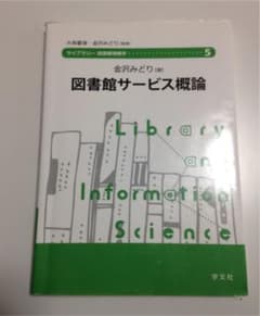 図書館サービス概論のサムネイル