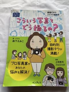 こういう写真でどう撮るの？のサムネイル