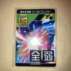 コンパス　UR　リアルカード　セット m73391740750_1.jpg?1739269728