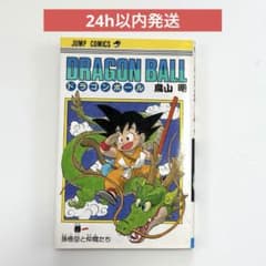 ドラゴンボール 1巻 旧装版 鳥山明 ジャンプ 希少 - メルカリ