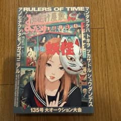 まんだらけ　Zenbu 134号のサムネイル