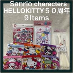 サンリオキャラクター】ハローキティ50周年記念品を含む生活小物9点