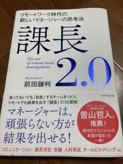 課長2.0のサムネイル