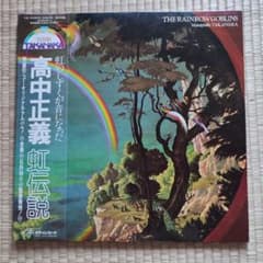 当時物 高中正義 虹伝説 1981年オリジナル盤 2枚組LP 帯付き レコード 当時物 高中正義 虹伝説 1981年オリジナル盤 2枚組LP 帯付き レコード
