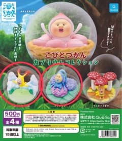こびとづかん カプリウムコレクション 2種セットのサムネイル