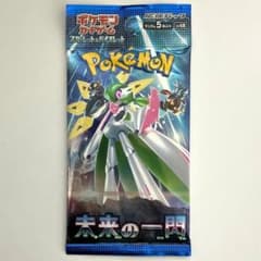 未来の一閃 未開封 1 パック ポケモンカード