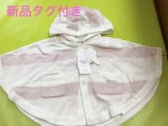 新品ジェラピケポンチョのサムネイル