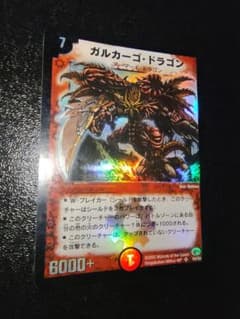 デュエルマスターズ ガルカーゴ・ドラゴン 初期 - メルカリ