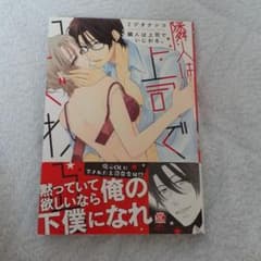 ★まとめ買いSALE対象★隣人は上司でいじわる。のサムネイル