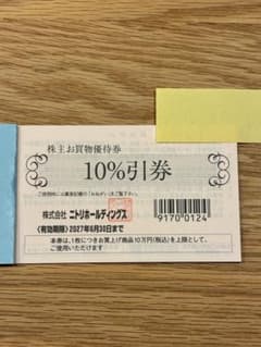 ニトリ株主優待券5枚のサムネイル