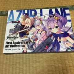 アズールレーン ファースト アニバーサリー アートコレクション 画集のサムネイル