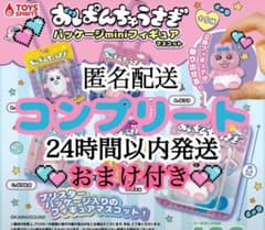 おぱんちゅうさぎ パッケージminiフィギュア 全5種 コンプリートのサムネイル