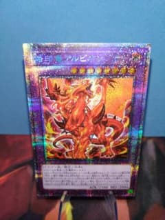烙印竜アルビオン プリズマティックシークレットレア LIOV-JP033遊戯王