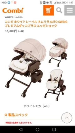 ネムリラ　AUTO SWING プレミアムダッコプラス　エッグショックのサムネイル