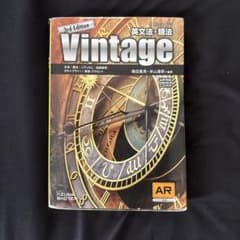 英文法・語法 Vintage 3rd Editionのサムネイル