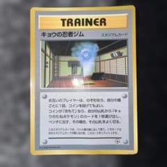 キョウの忍者ジム_「月刊コロコロコミック99年8月号」 おまけカード