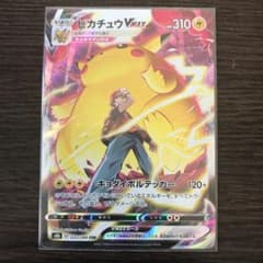 ポケモンカード ピカチュウvmaxのサムネイル