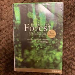 総合英語Forestのサムネイル