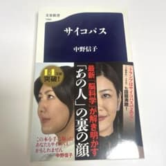 サイコパスのサムネイル