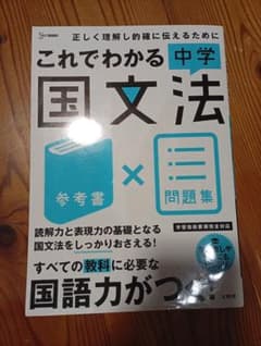 これでわかる 中学国文法のサムネイル