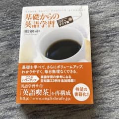 基礎からの英語学習 熊谷隆司著のサムネイル