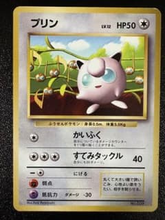 プリン 「すぐわかるポケモンカードの遊びかた」 おまけカード 光沢