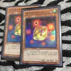 赤目のダイス二枚のサムネイル