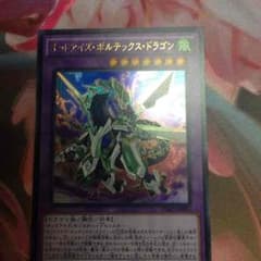 遊戯王 オッドアイズ・ボルメテックス・ドラゴンのサムネイル