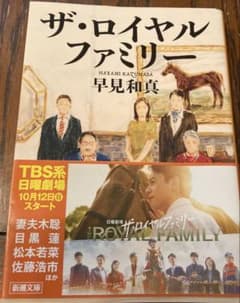 ザ・ロイヤルファミリーのサムネイル