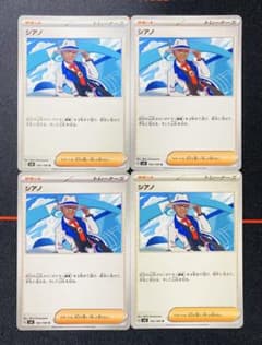 【まとめ買いがお得！】ポケモンカード シアノ U sv8 デッキパーツ 4枚のサムネイル