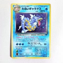 わるいギャラドス ☆ 第4弾拡張パック ロケット団 ポケモンカード 旧裏