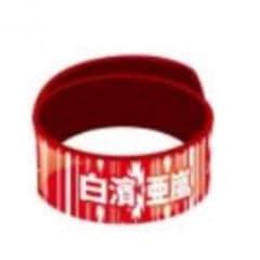 白濱亜嵐 パッチンのサムネイル