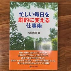 忙しい毎日を劇的に変える仕事術のサムネイル