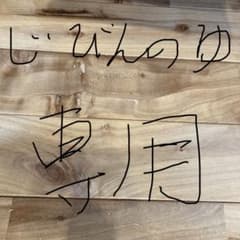 自転車　24インチ 子ども自転車　岐阜市のサムネイル