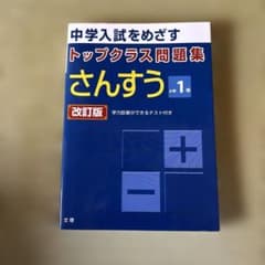 トップクラス問題集 さんすう 小学1年のサムネイル