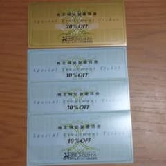 ゼビオ株主優待20%OFF 10%OFFのサムネイル