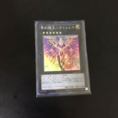 聖刻龍王ーアトゥムスのサムネイル