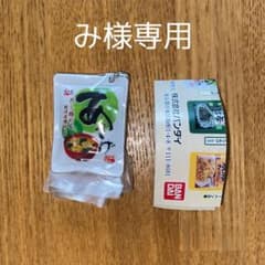 永谷園　シャカシャカチャーム　あさげのサムネイル