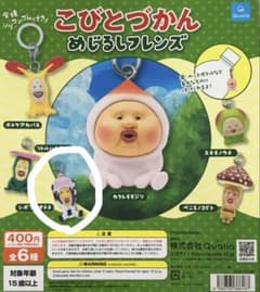 こびとづかん めじるしフレンズ ガチャのサムネイル