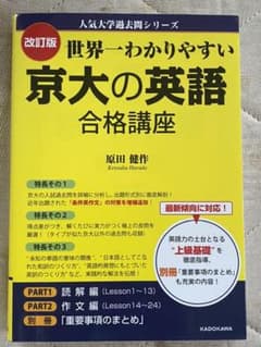 ドラえもん様専用　世界一わかりやすい京大の英語合格講座のサムネイル