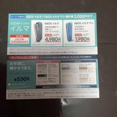 IQOSイルマ　値引き券のサムネイル