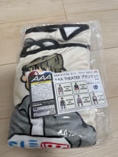 AAA ブランケット 與真司郎のサムネイル