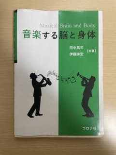 音楽する脳と身体のサムネイル