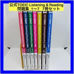 公式TOEIC Listening & Reading問題集 1〜7 7冊セット - メルカリ