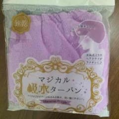 吸水ターバンのサムネイル