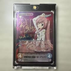 CHAOS 双剣双銃 【神崎・H・アリア】 SP（釘宮理恵 箔押しサイン） CHAOS 双剣双銃 【神崎・H・アリア】 SP（釘宮理恵 箔押しサイン