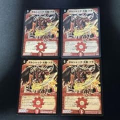 ボルシャック大和ドラゴン 旧枠 2009 4枚 - メルカリ