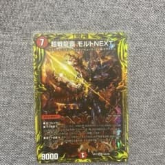 超戦龍覇モルトNEXT【WVC】{RP1716A/20}のサムネイル
